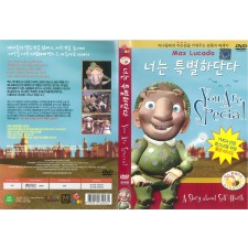 너는 특별하단다 1 (DVD)