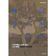 디사이플스 6집 악보 - 다시 한번 (악보)